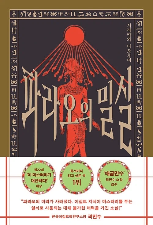 파라오의 밀실