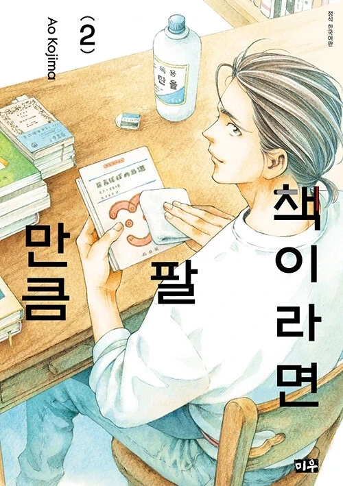 책이라면 팔만큼 2권