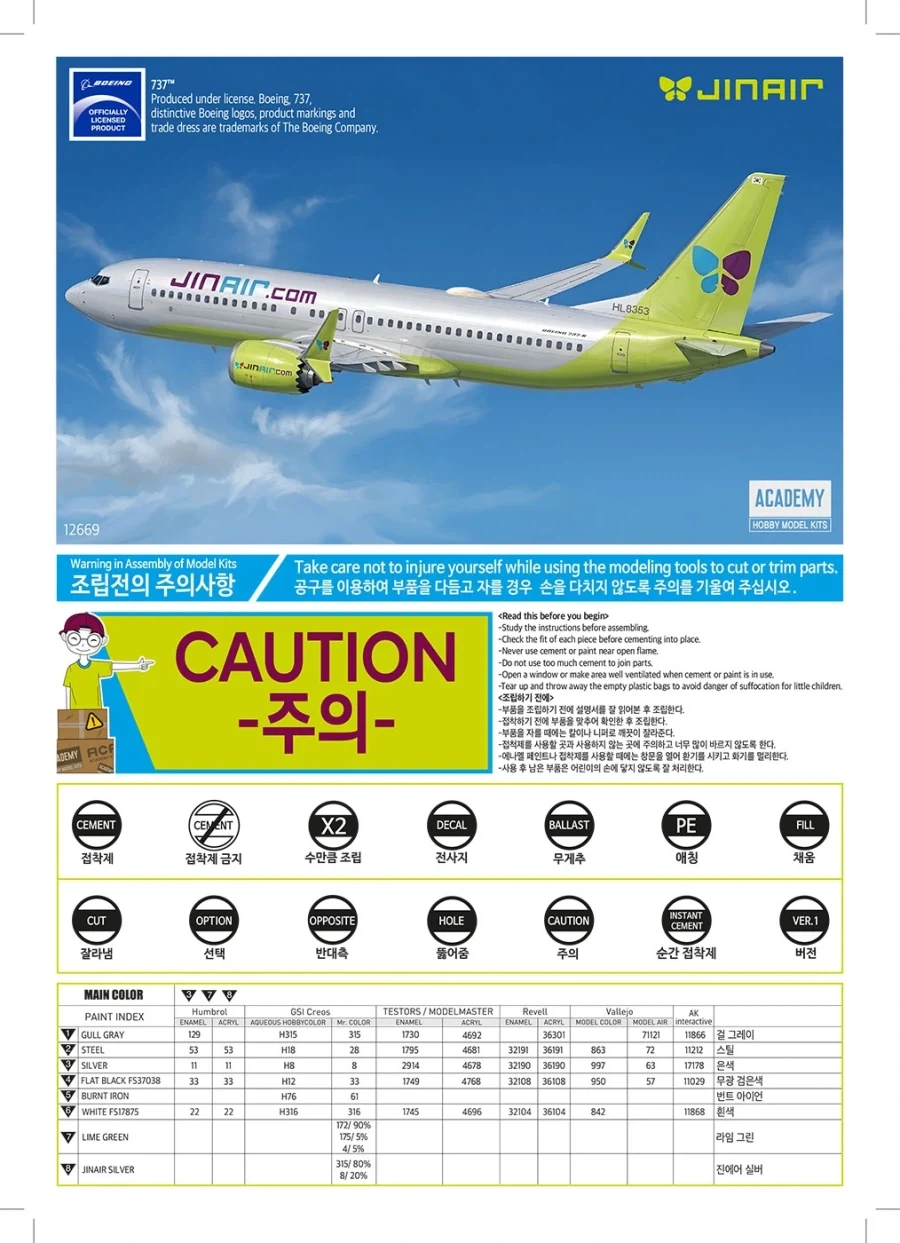 [아카데미 과학] 1/144 Boeing 737-8 진에어 조립 설명서