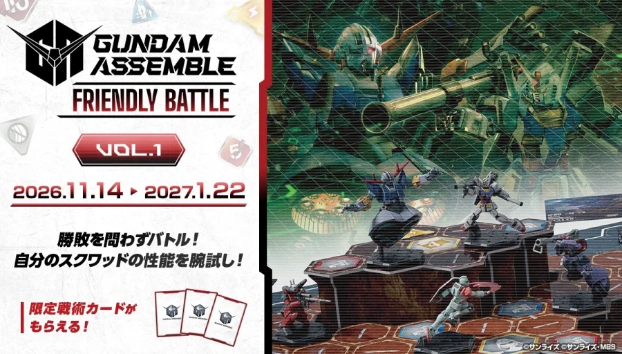 [반다이] 건담 어셈블. 일본 FRIENDLY BATTLE 이벤트 개최
