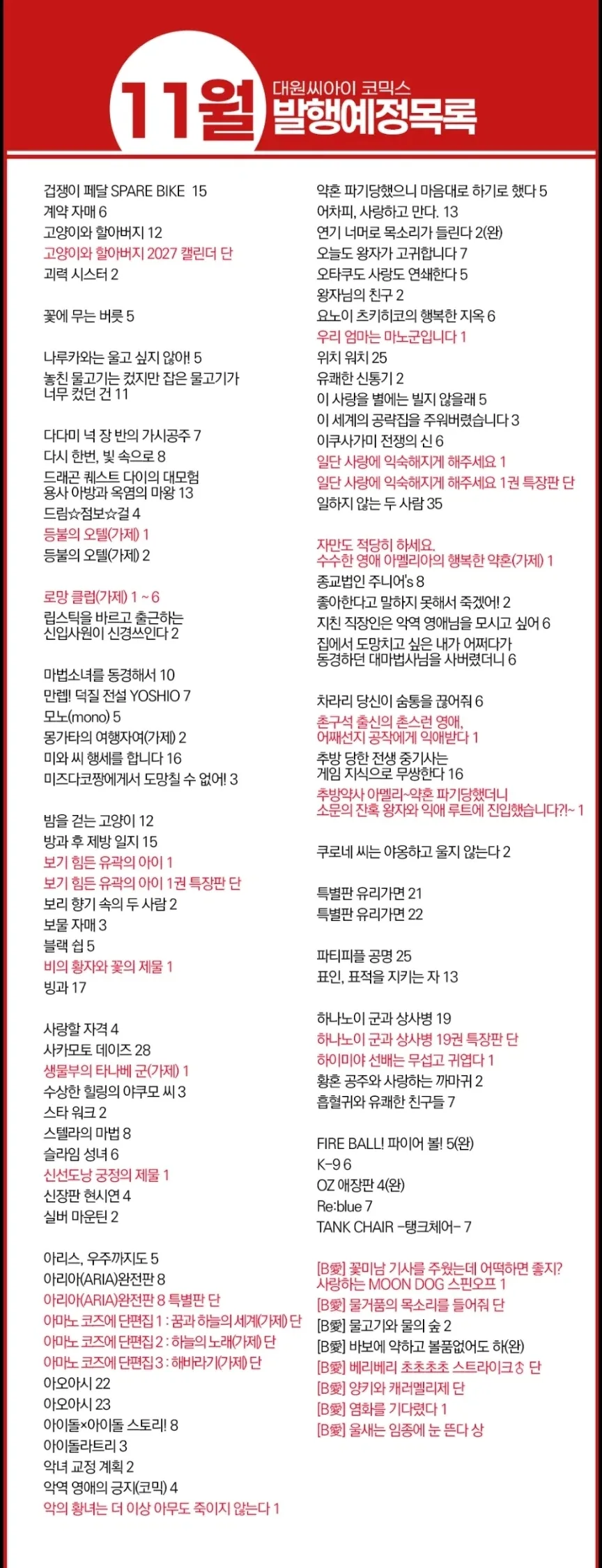 대원 11월 예정작