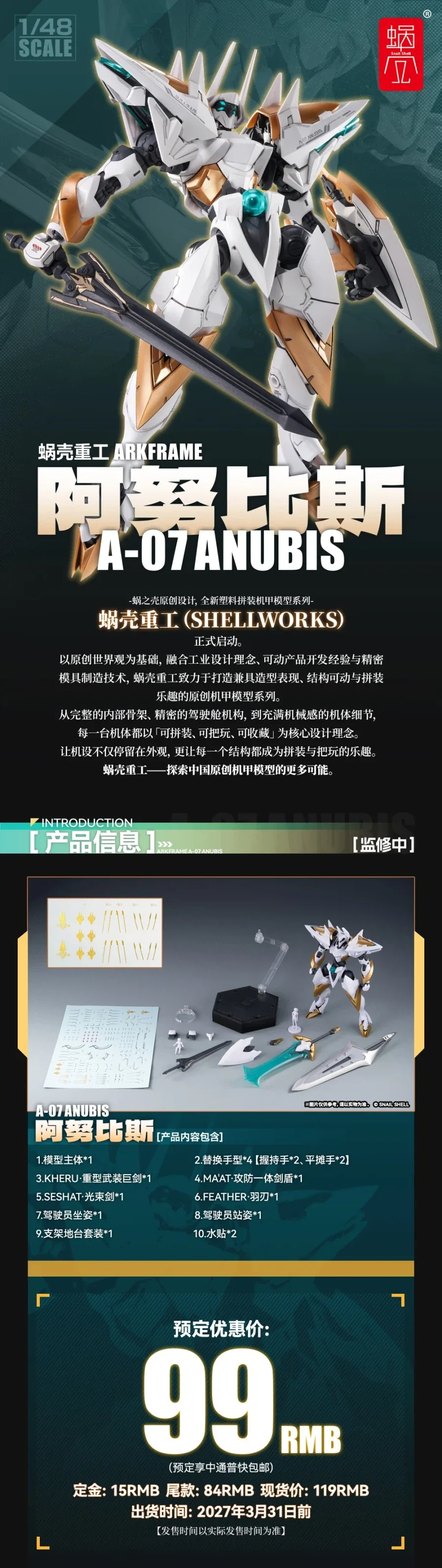 [스네일 쉘] 1/48 ARKFRAME A-07 아누비스 - 이미지 7