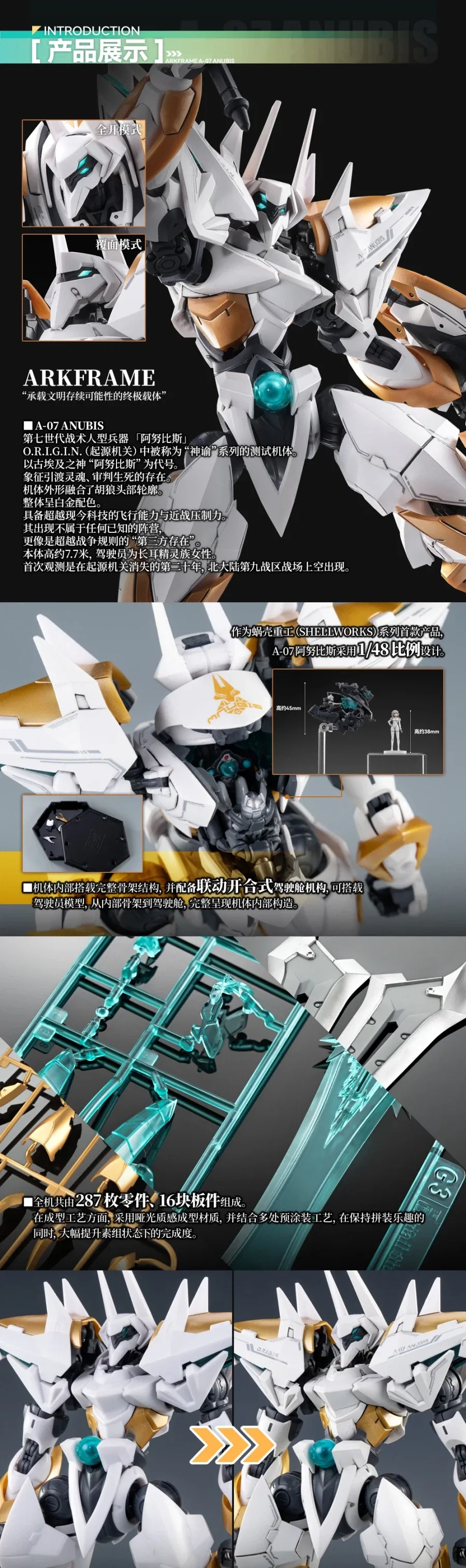 [스네일 쉘] 1/48 ARKFRAME A-07 아누비스 - 이미지 8