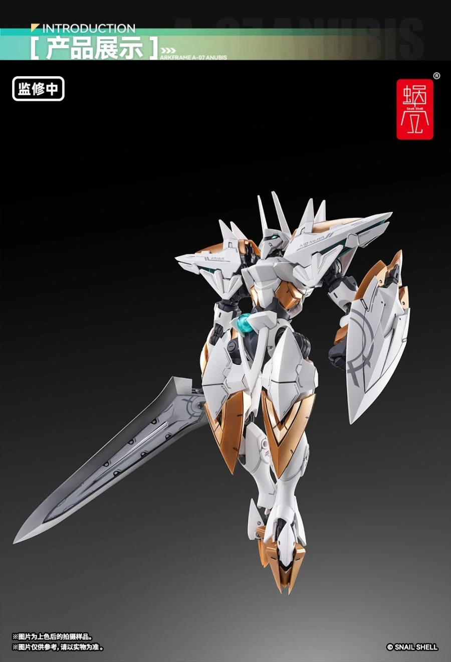[스네일 쉘] 1/48 ARKFRAME A-07 아누비스 - 이미지 10