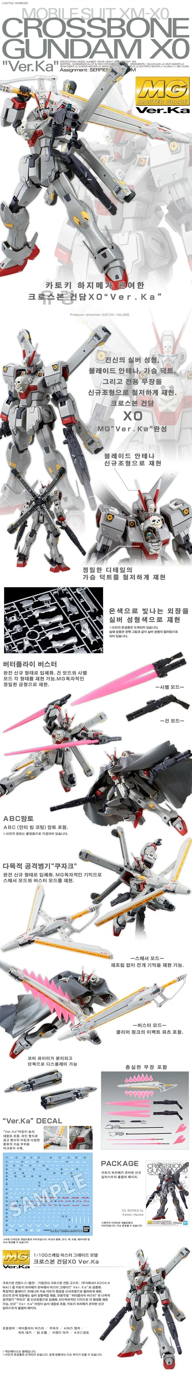 [반X이몰] 하비 PB MG 크로스본 건담 계열 외 예약 개시 - 이미지 2