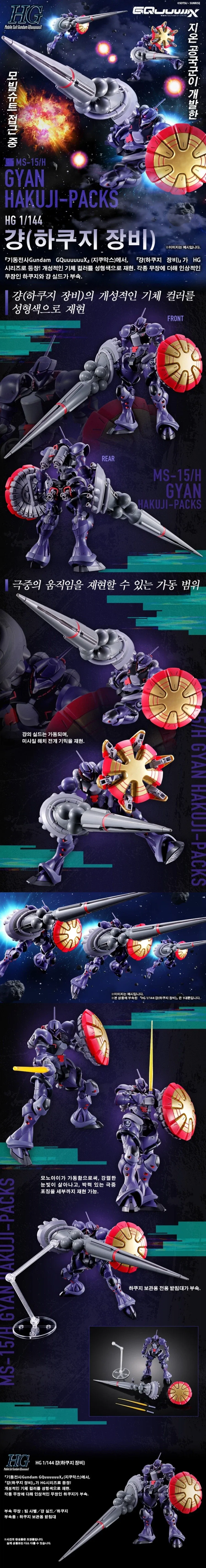 [반X이몰] 하비 PB MG 크로스본 건담 계열 외 예약 개시 - 이미지 8