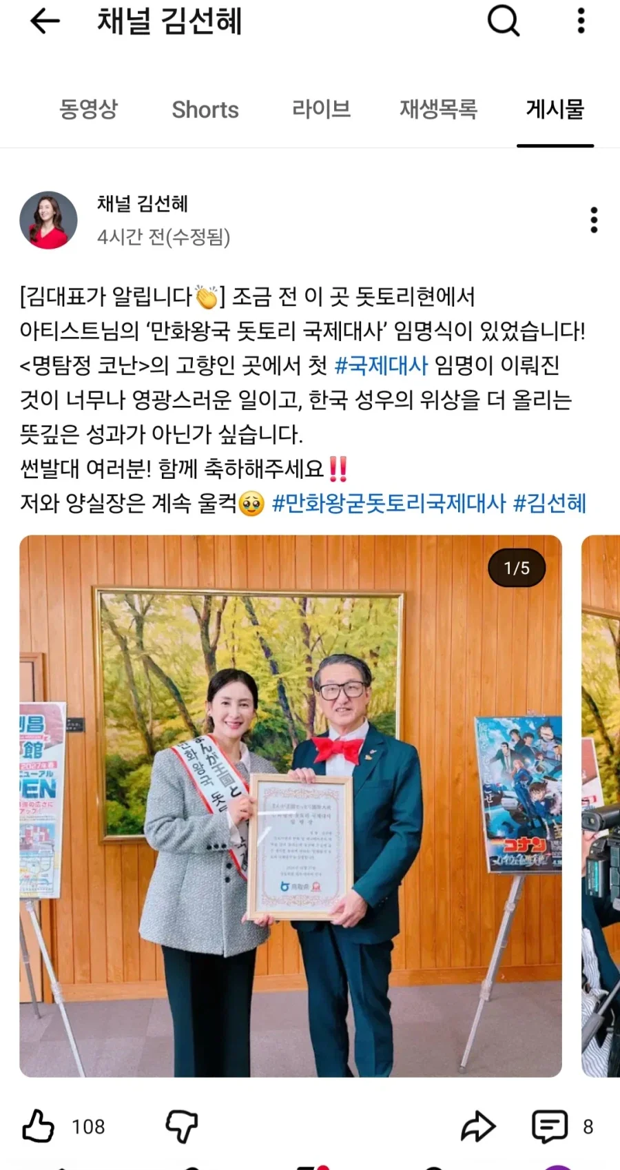 코난 성우 ＇김선혜＇, 일본 돗토리현 국제대사