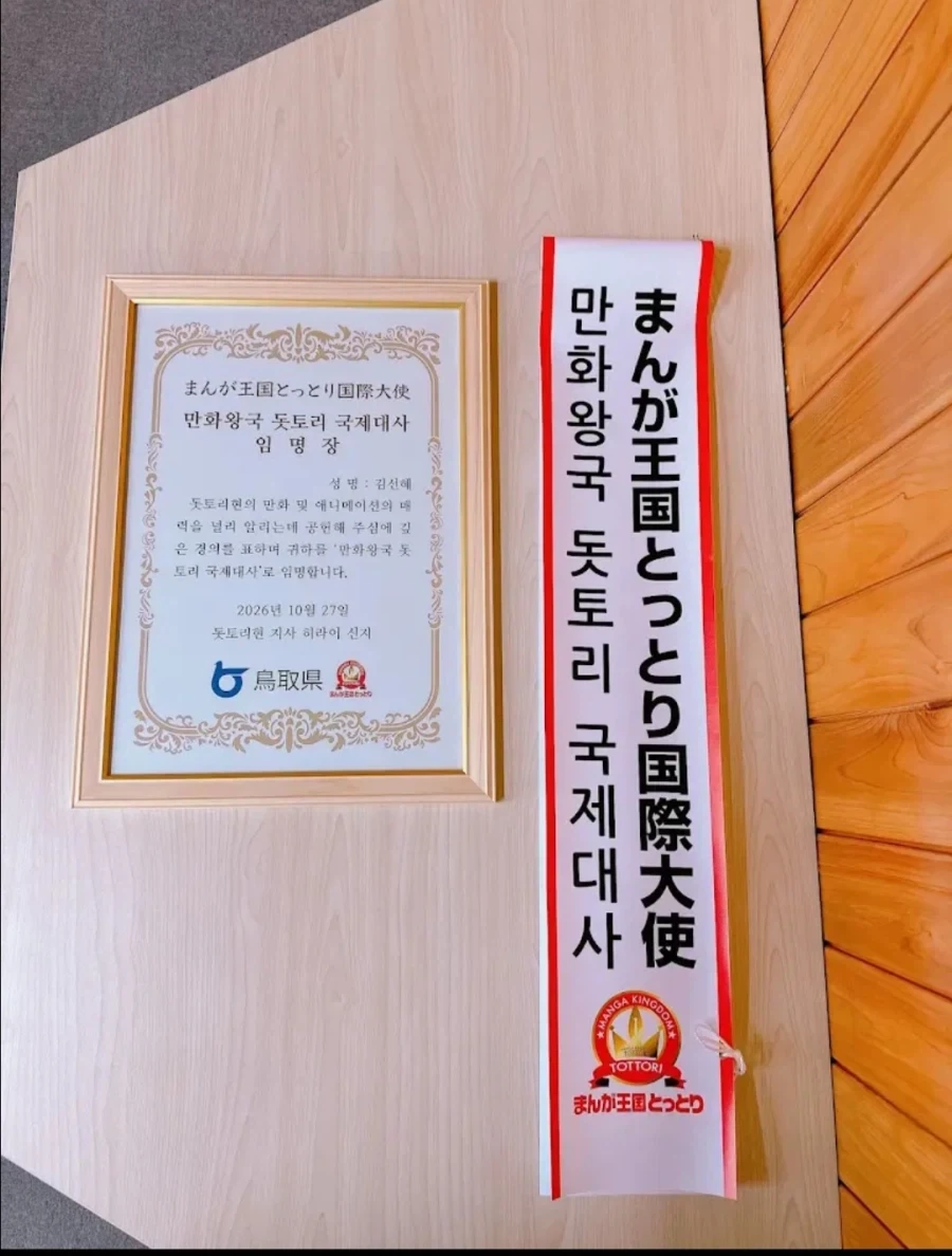 코난 성우 ＇김선혜＇, 일본 돗토리현 국제대사 - 이미지 5