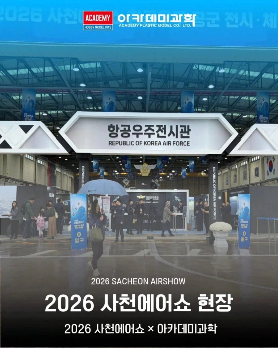 [아카데미 과학] 2026 사천에어쇼 현장 스케치