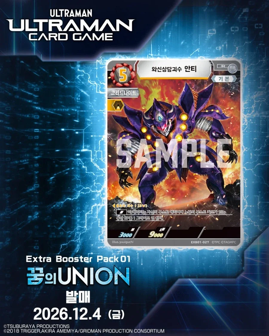 울트라맨 카드 게임 꿈의 UNION 한글판 디자인 공개