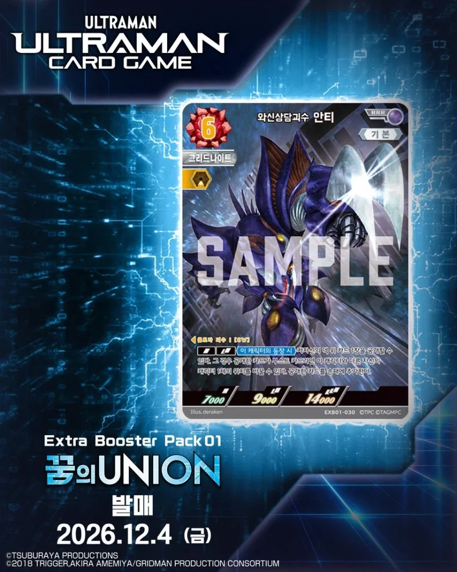 울트라맨 카드 게임 꿈의 UNION 한글판 디자인 공개 - 이미지 2