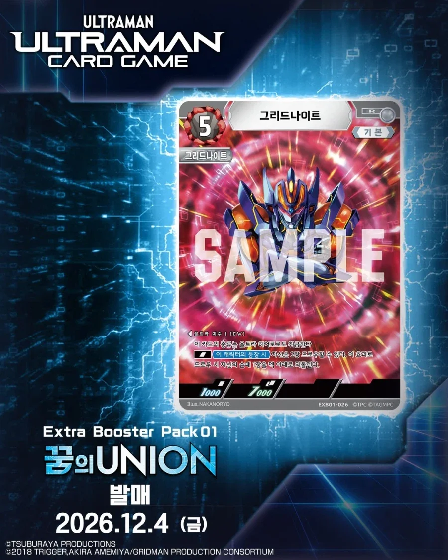 울트라맨 카드 게임 꿈의 UNION 한글판 디자인 공개 - 이미지 3