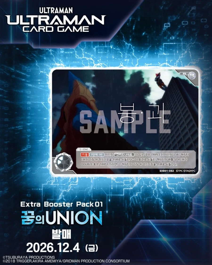울트라맨 카드 게임 꿈의 UNION 한글판 디자인 공개 - 이미지 4