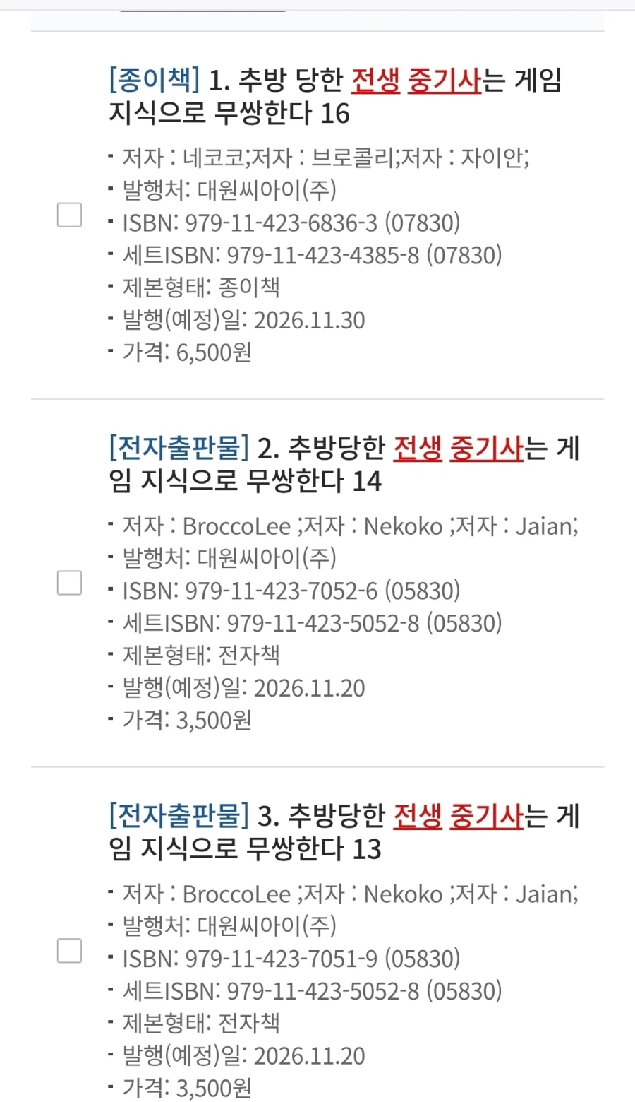 전생 중기사 13,14권 전자책 정발예정