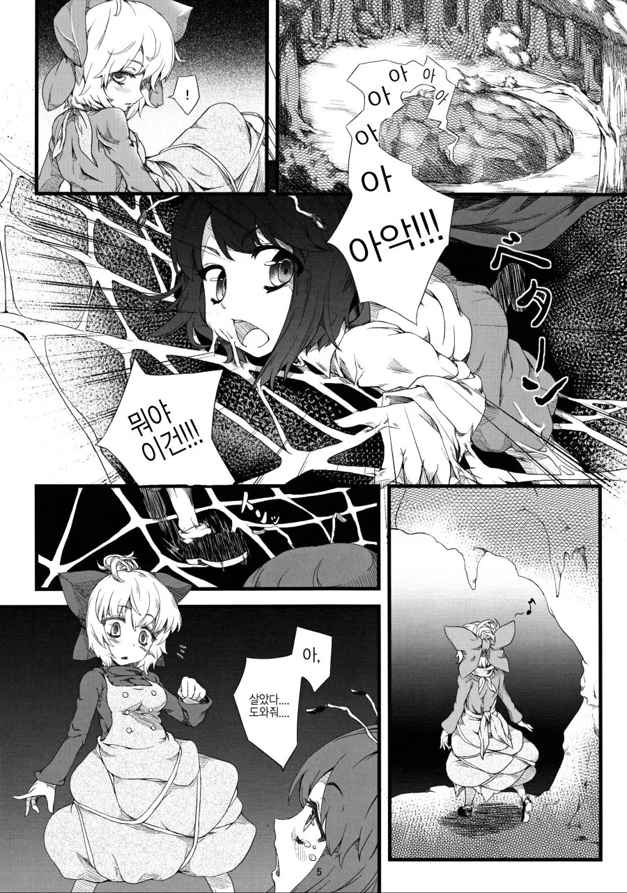 거미줄에 걸린 바퀴벌레.manga