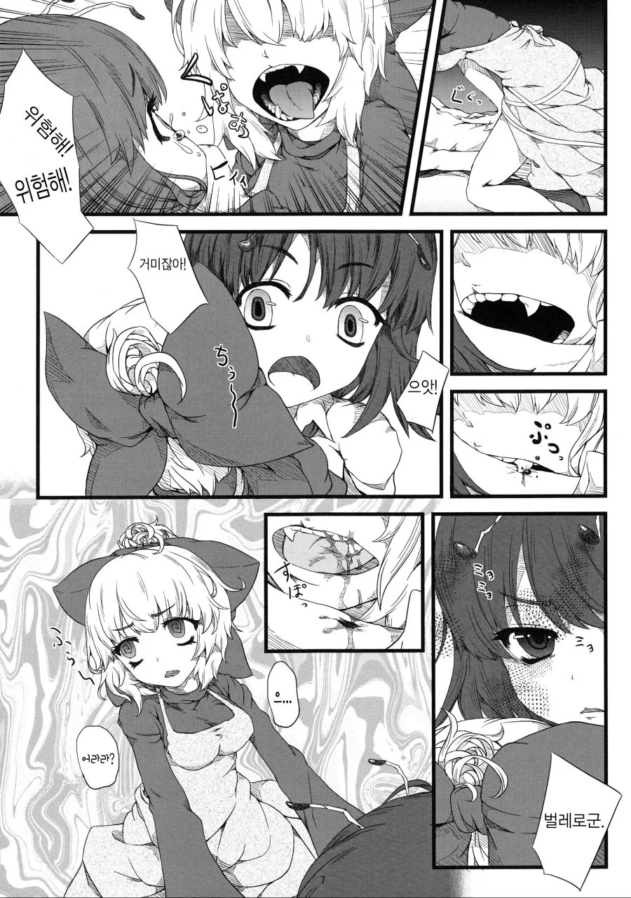 거미줄에 걸린 바퀴벌레.manga - 이미지 3
