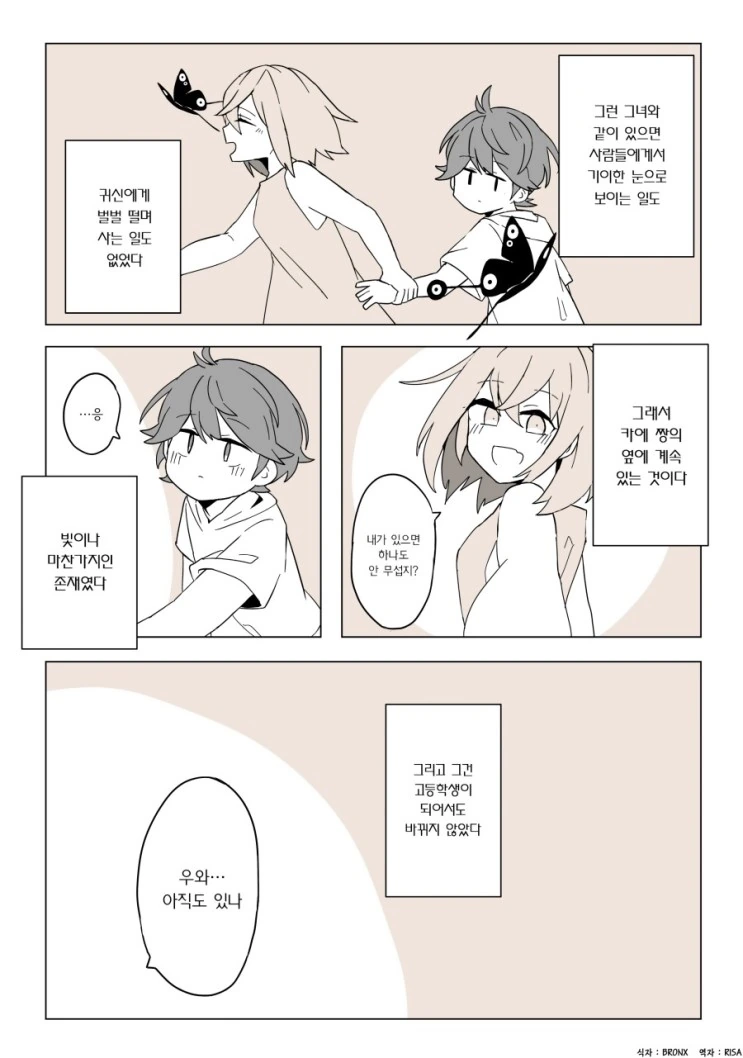귀신을 쫓아내는 소꿉친구 만화 - 이미지 4