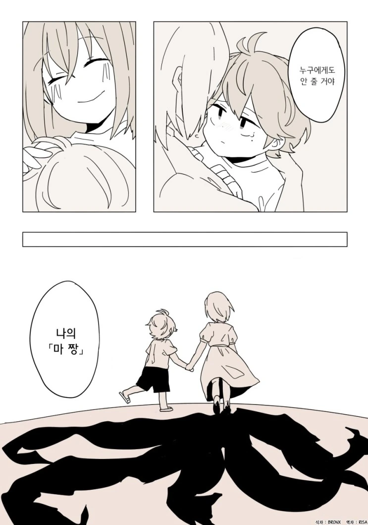 귀신을 쫓아내는 소꿉친구 만화 - 이미지 12