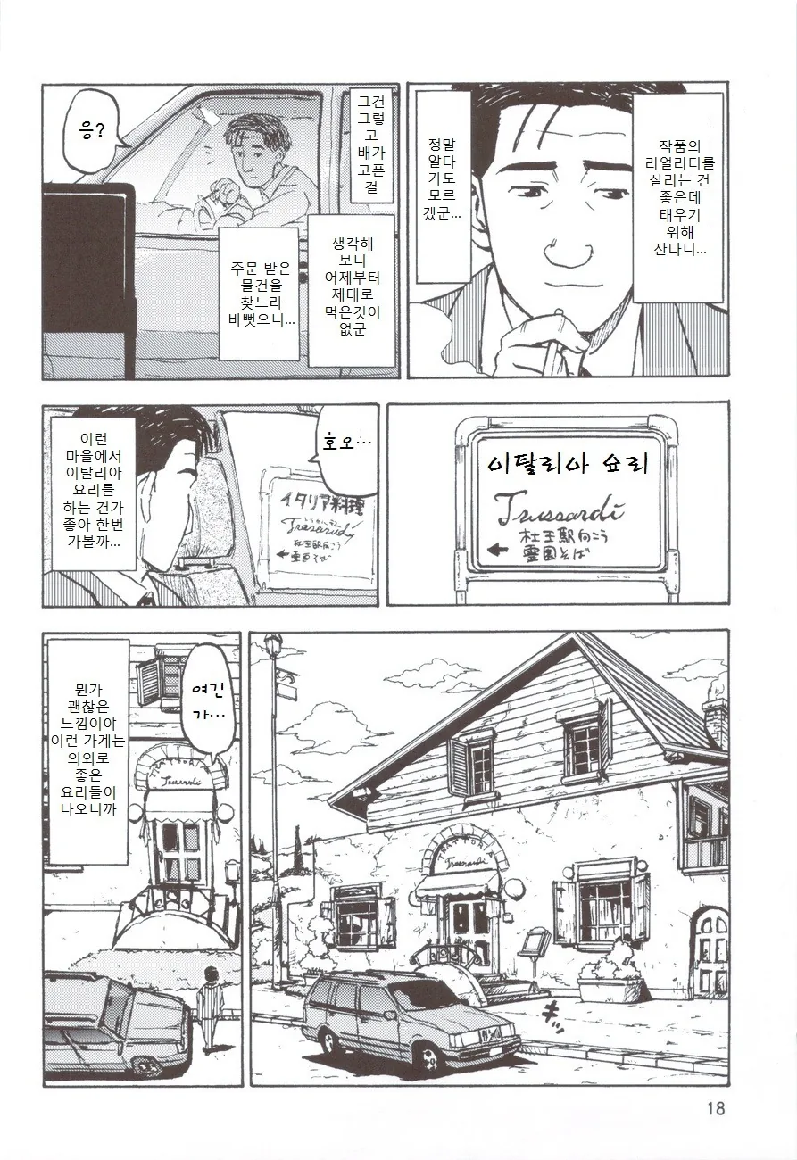 기묘한 미식가.manga - 이미지 3
