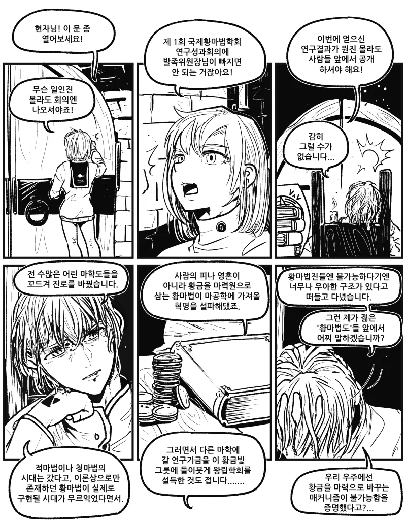 어느 신흥 마이너학과의 결말.MANHWA