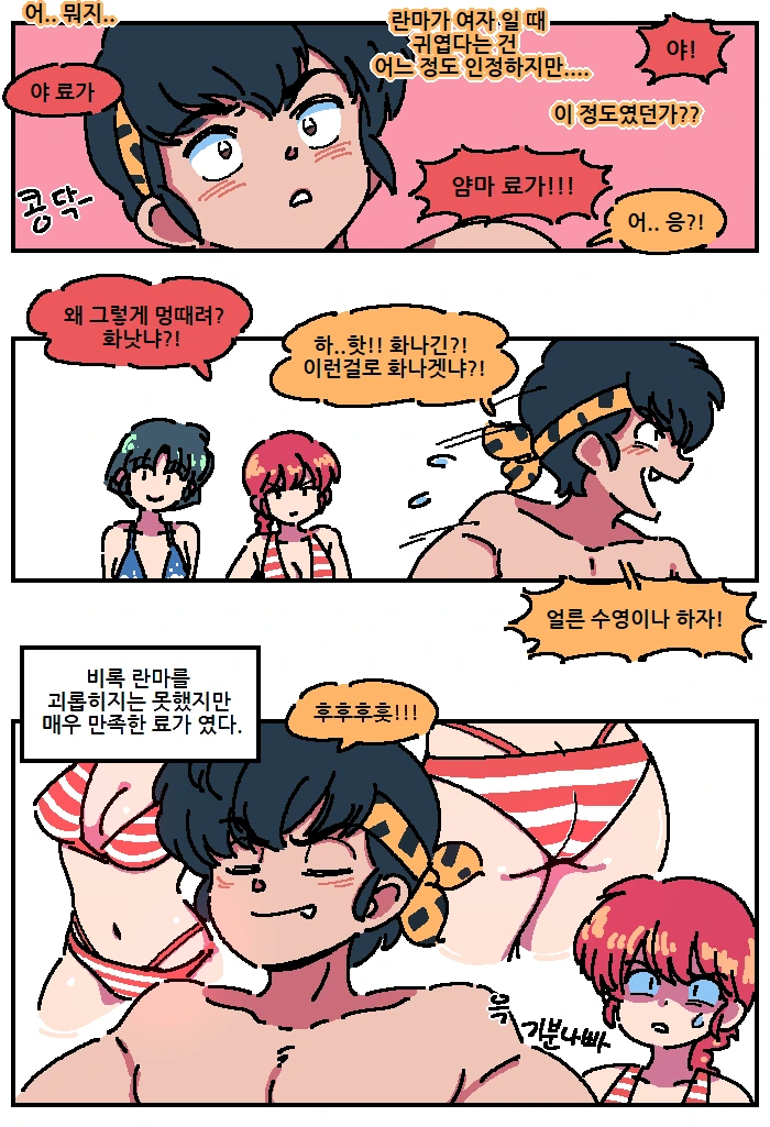 [란마] 료가의 수상한 계획 - 이미지 3