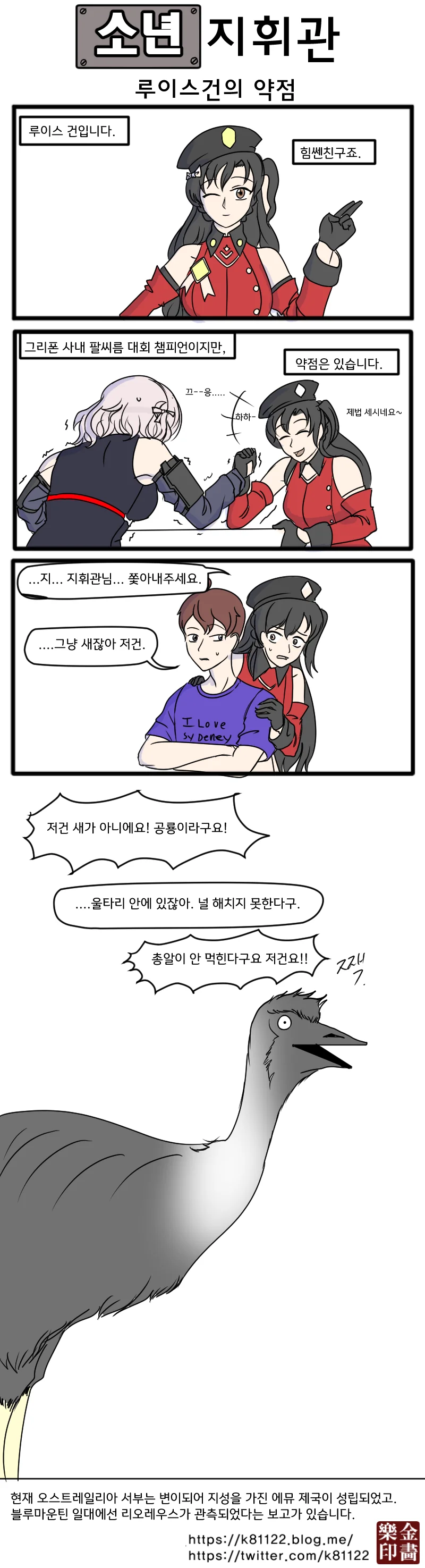 (소전) 루이스가 무서워 하는 것.manhwa
