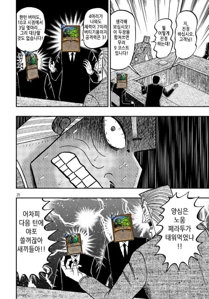 하스) 덱 밸런스가 미쳐 날뛰던 때의 하스.manga - 이미지 9