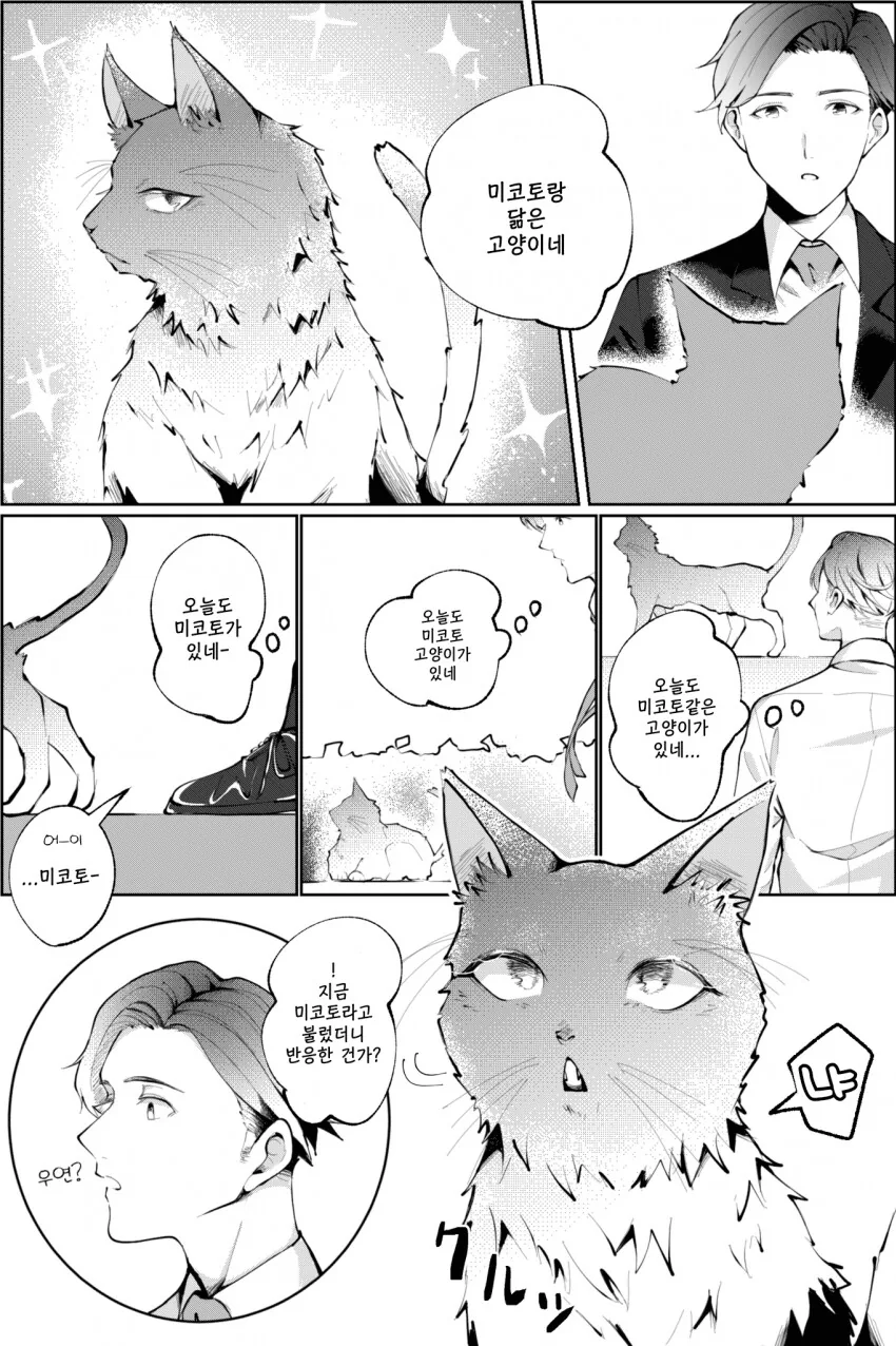@) 미코토 고양이.manga