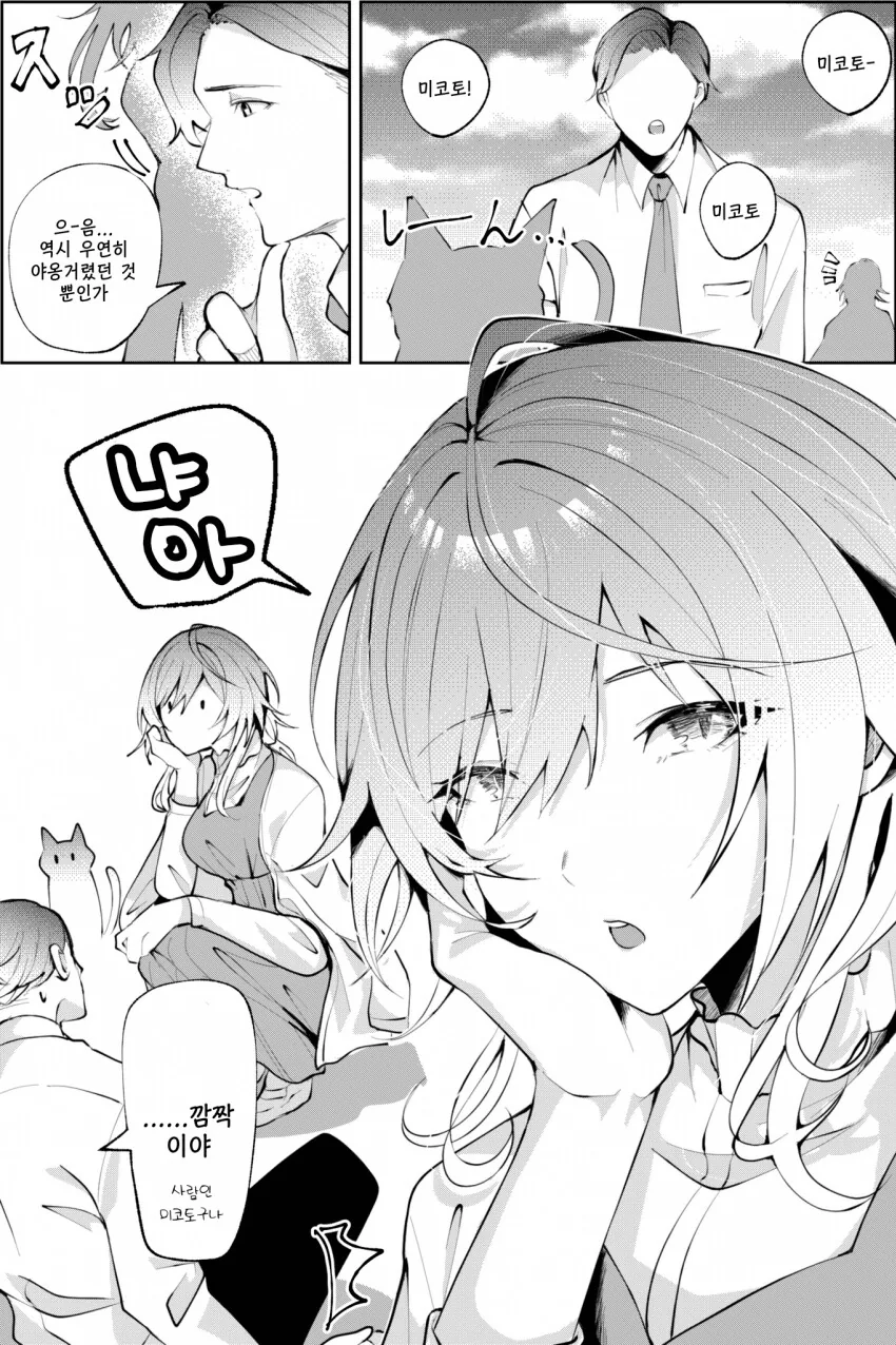 @) 미코토 고양이.manga - 이미지 2