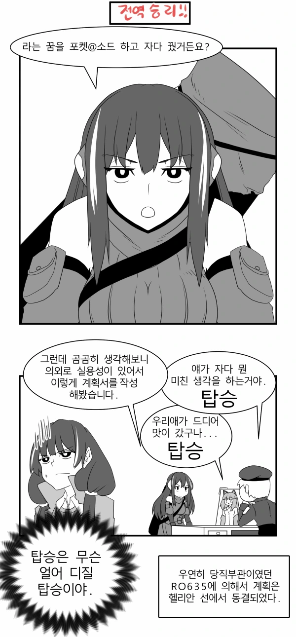 소녀전선) 거다이맥스.manga - 이미지 4