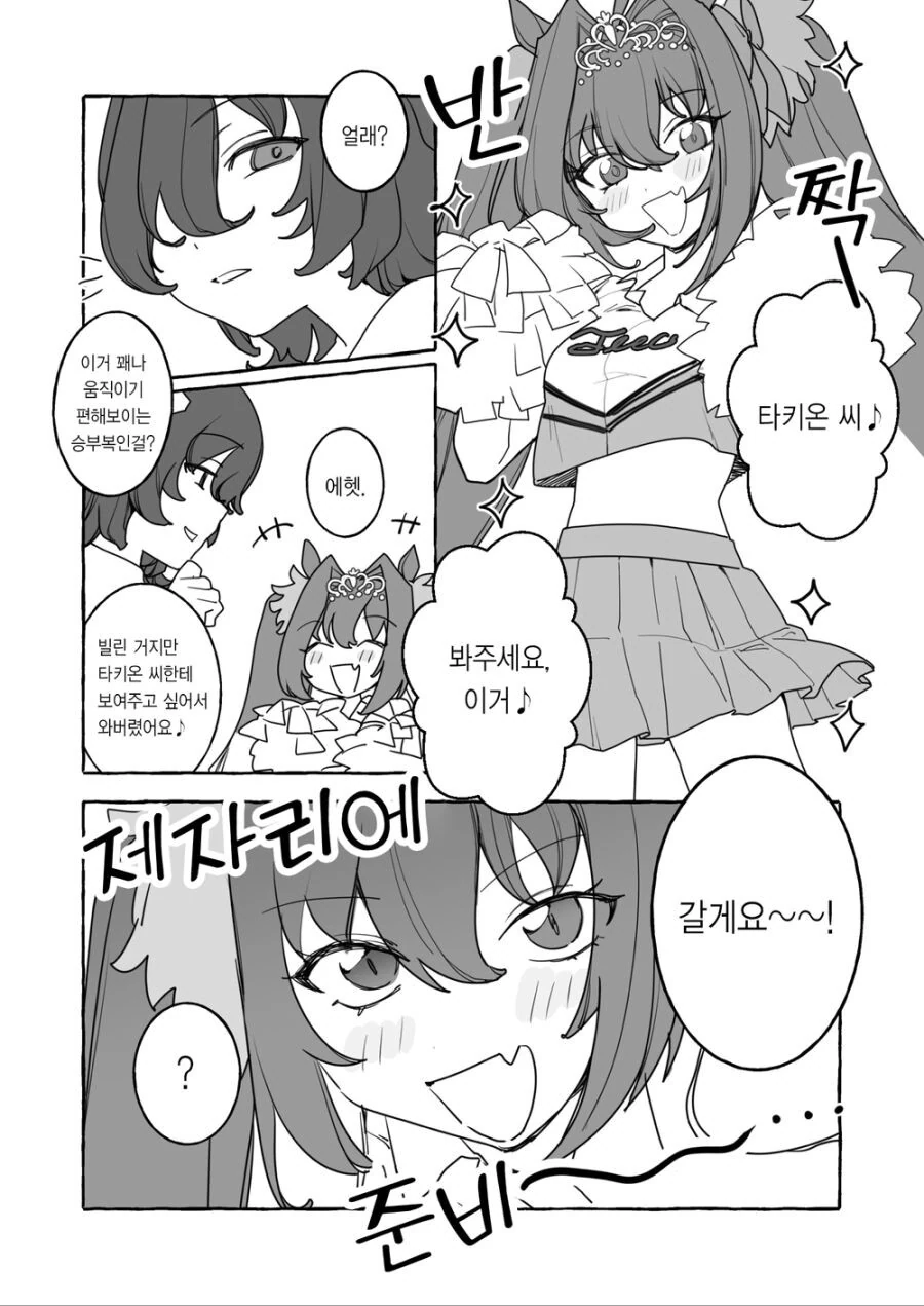 말딸) 치어리더 다이와 스칼렛과 타키온