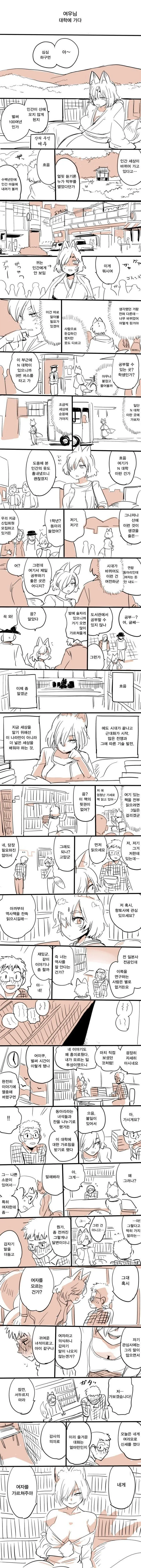 여우 아줌마가 대학가보는.manhwa