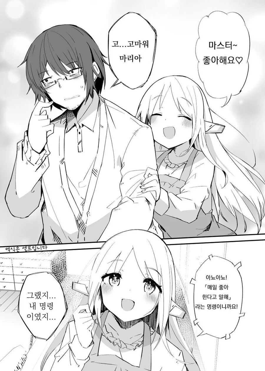 매일 좋아한다고 말하는 로봇과 마스터 manhwa