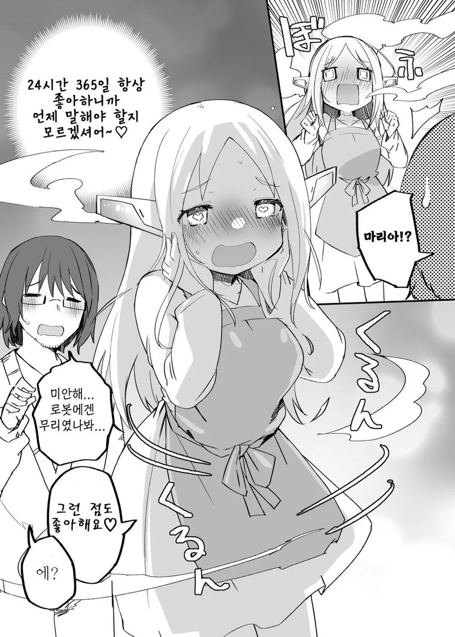 매일 좋아한다고 말하는 로봇과 마스터 manhwa - 이미지 4