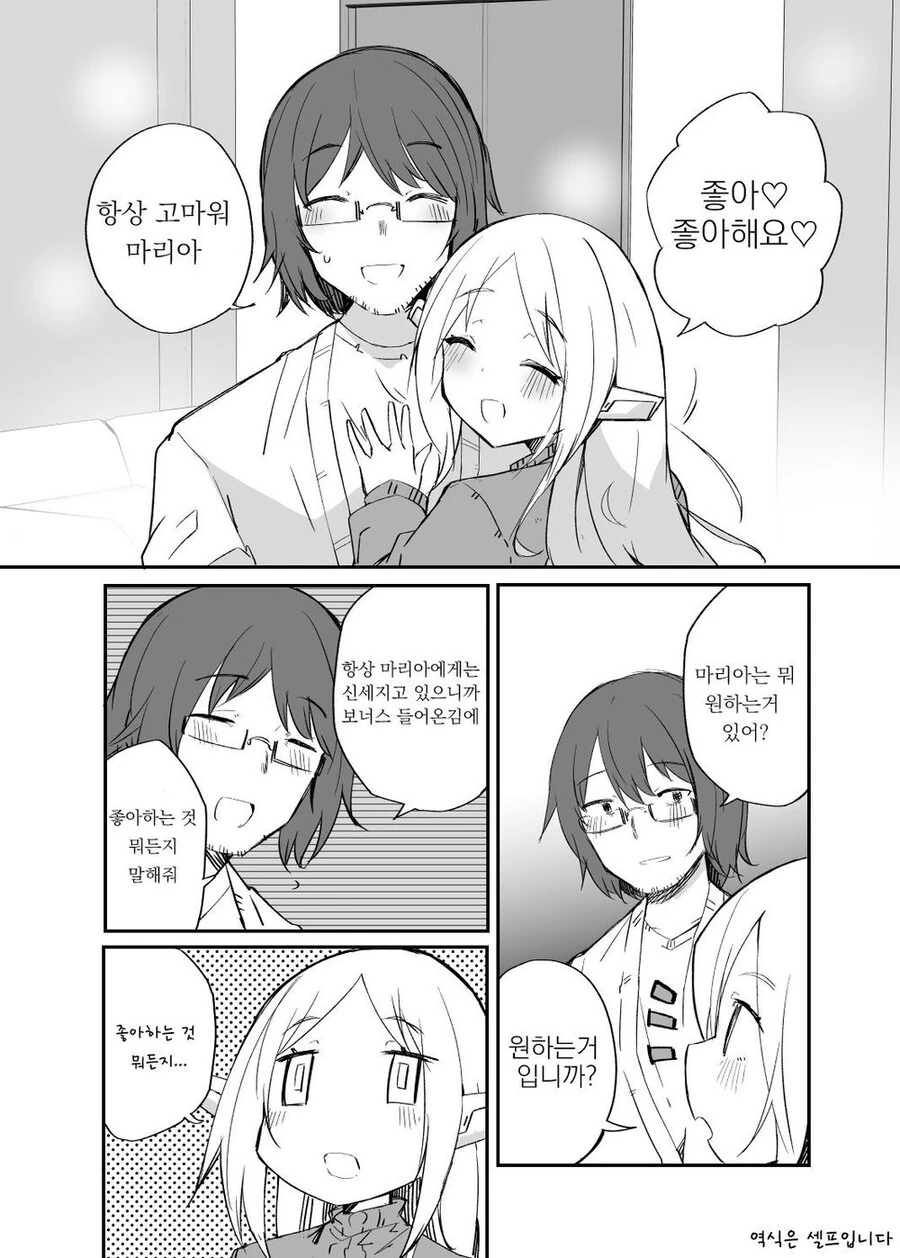 매일 좋아한다고 말하는 로봇과 마스터 manhwa - 이미지 5