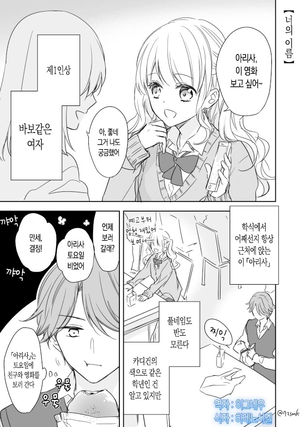 신경쓰이는 옆반 여자애.Manga