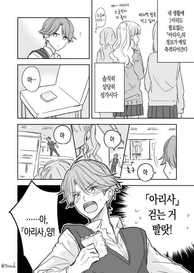 신경쓰이는 옆반 여자애.Manga - 이미지 2