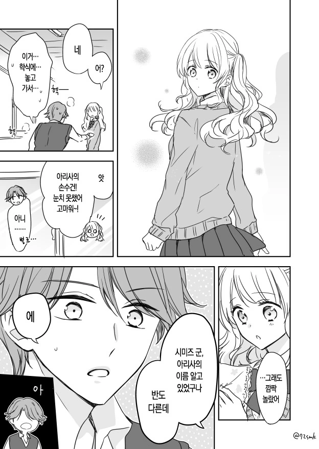 신경쓰이는 옆반 여자애.Manga - 이미지 3