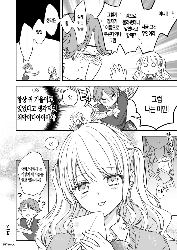 신경쓰이는 옆반 여자애.Manga - 이미지 4