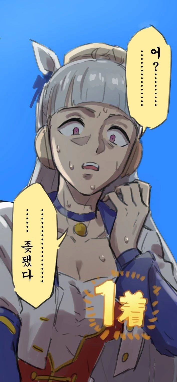 [말딸] 힘조절을 실패한 골드쉽.manhwa