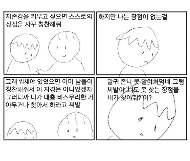 자기전에 보기좋은 달달한 만화