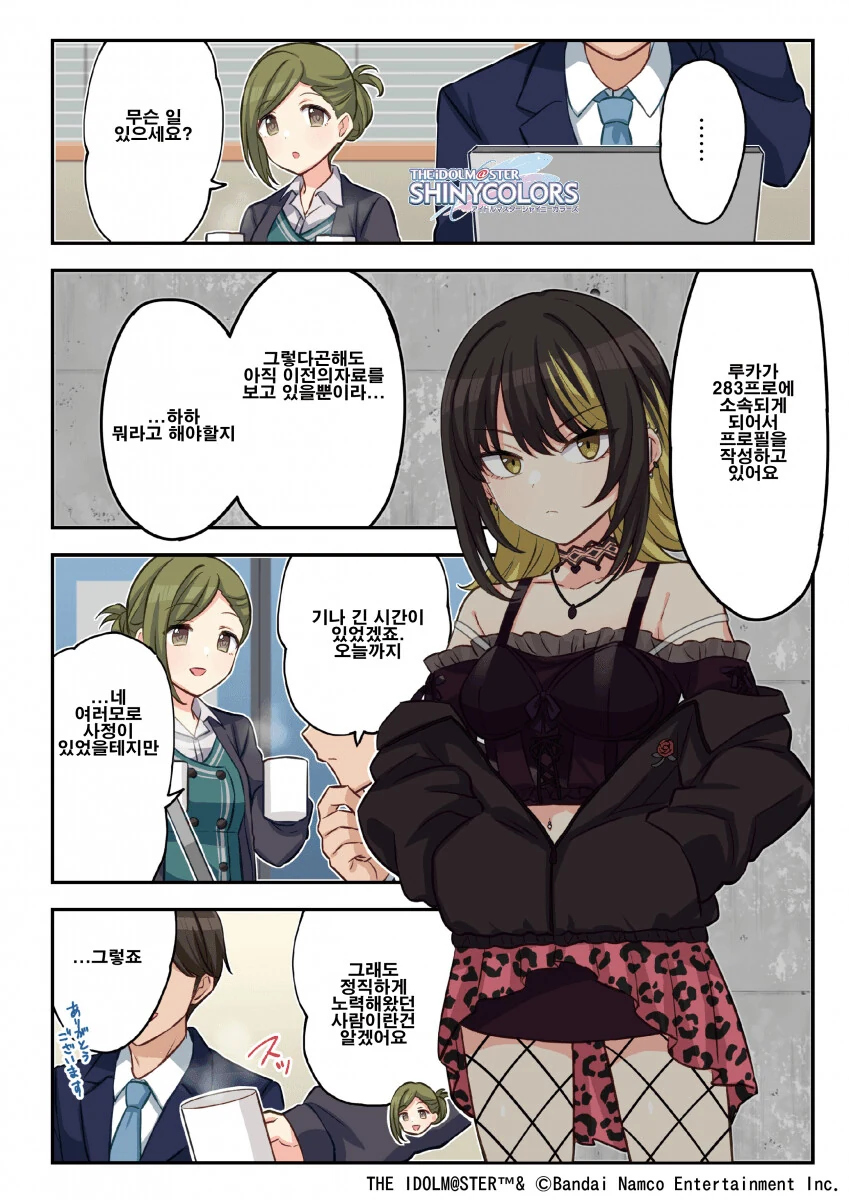 @) 루카의 프로필 작성하는 프로듀서.manga
