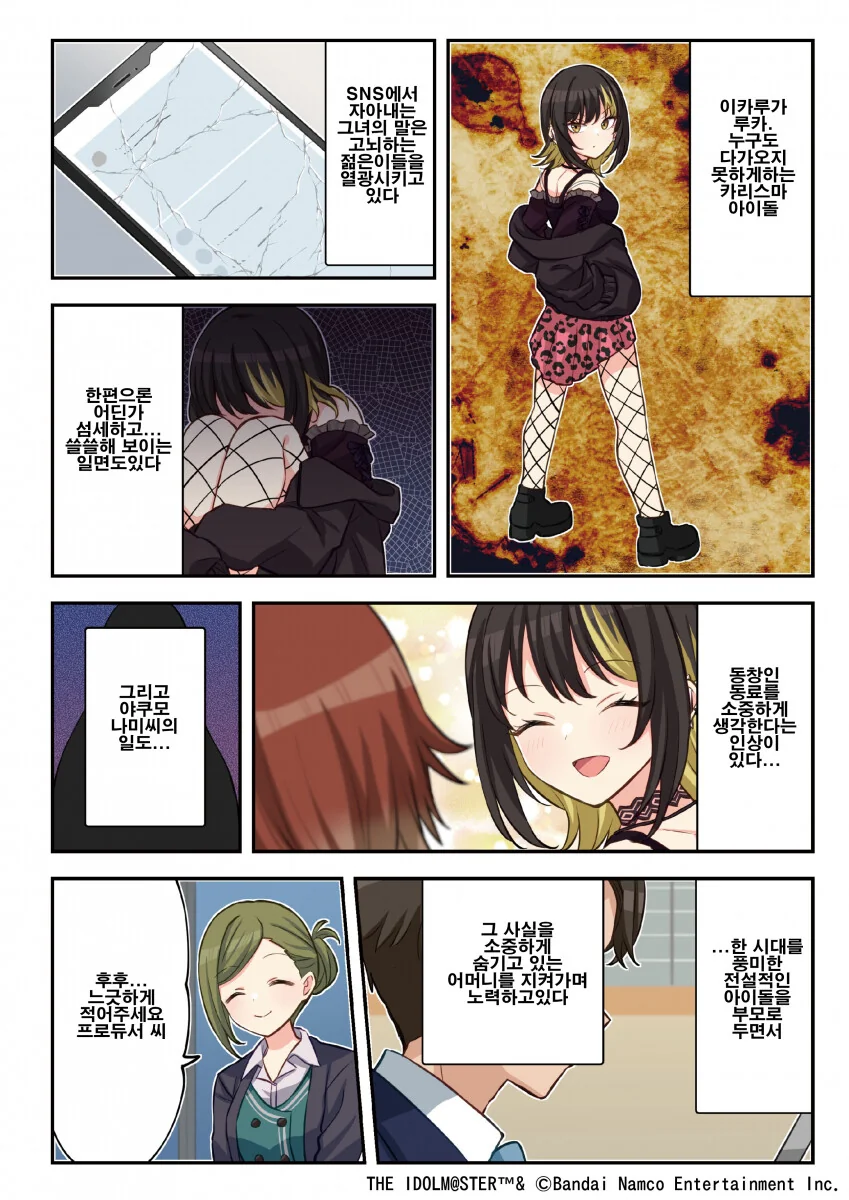 @) 루카의 프로필 작성하는 프로듀서.manga - 이미지 2