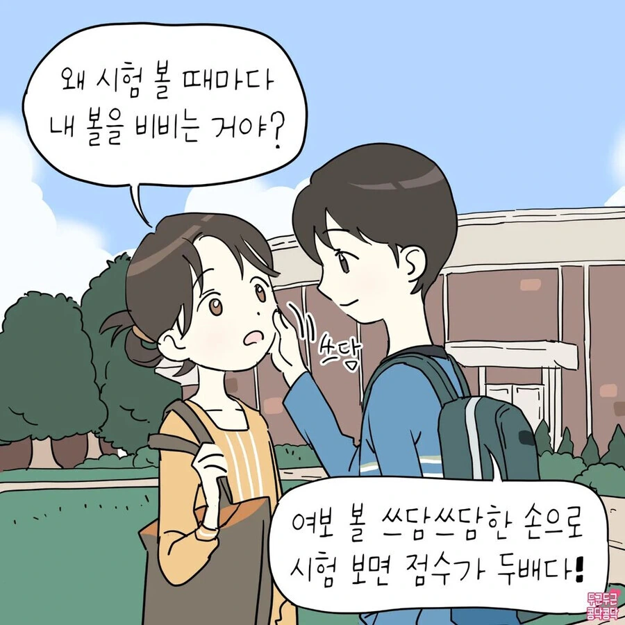 여친 뺨 만지작 거리는 만화.manhwa
