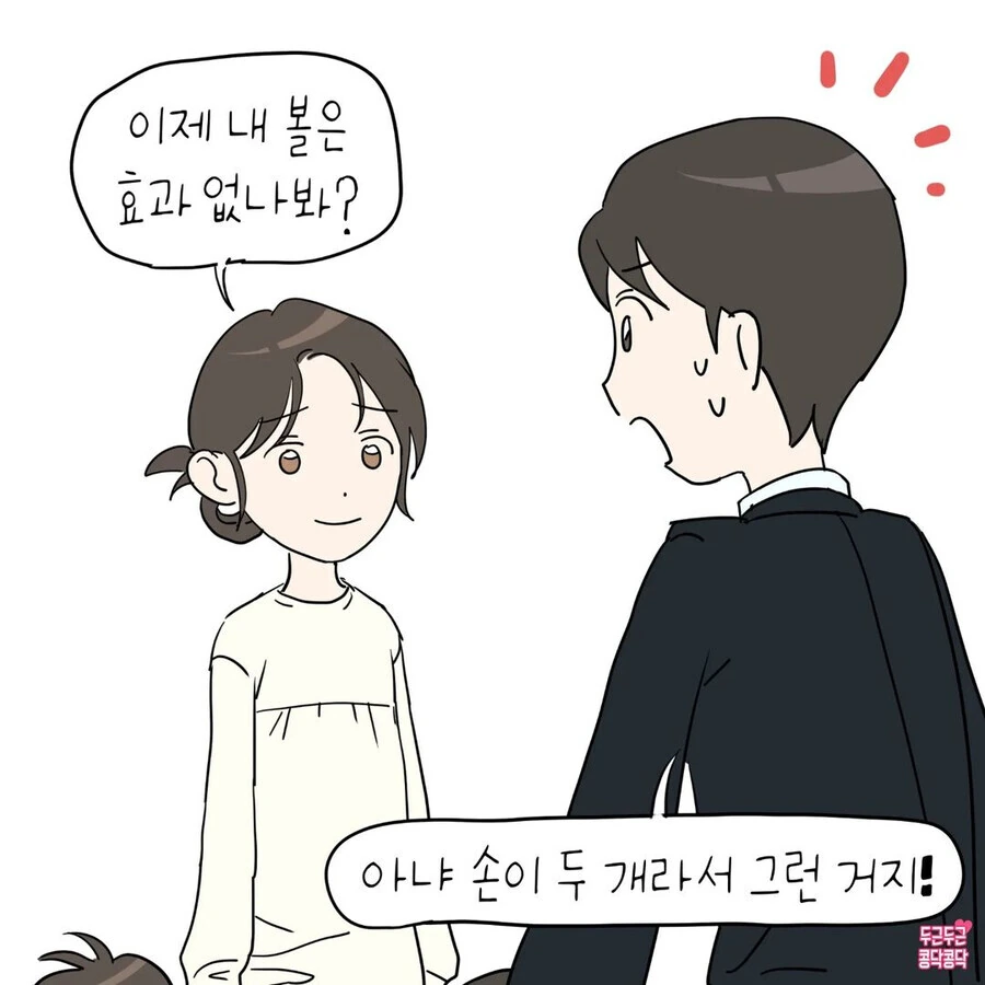 여친 뺨 만지작 거리는 만화.manhwa - 이미지 4