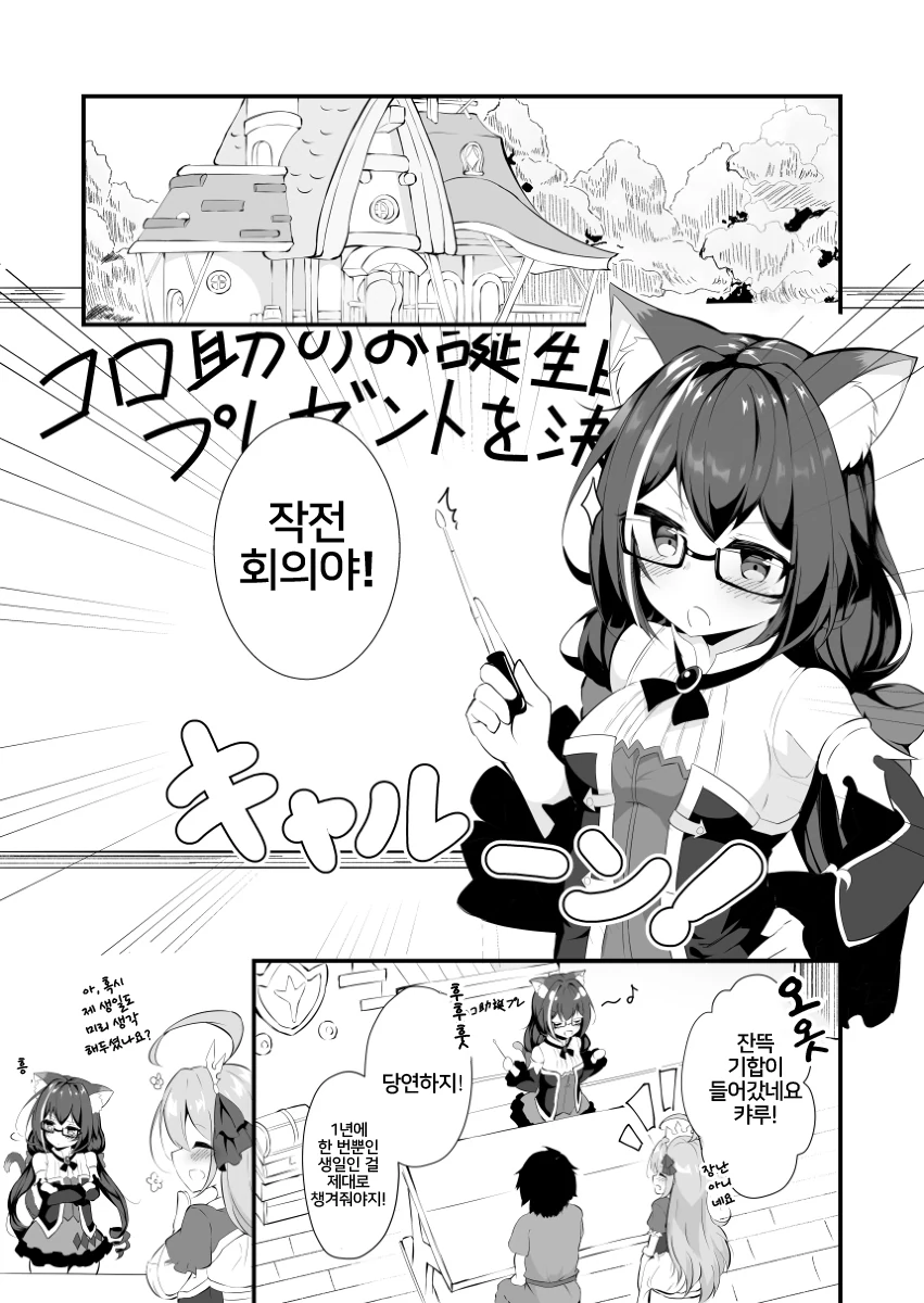 프리코네) 콧코로 생일선물 고르는 만화.manga