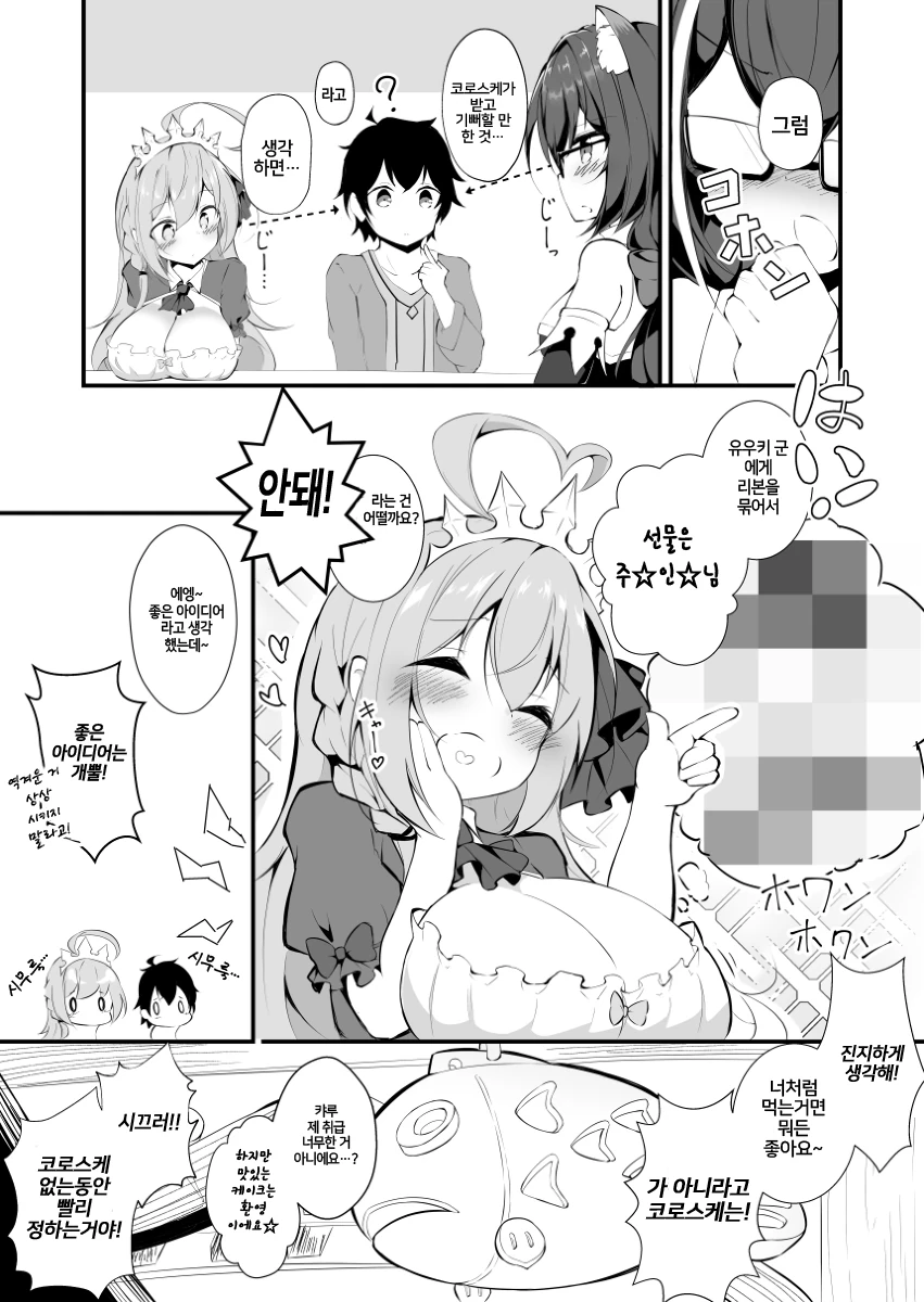 프리코네) 콧코로 생일선물 고르는 만화.manga - 이미지 2