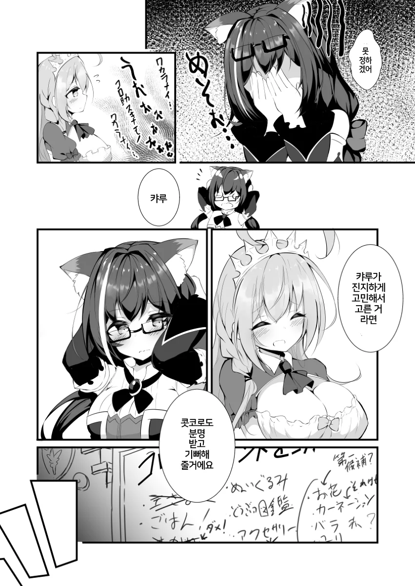 프리코네) 콧코로 생일선물 고르는 만화.manga - 이미지 3