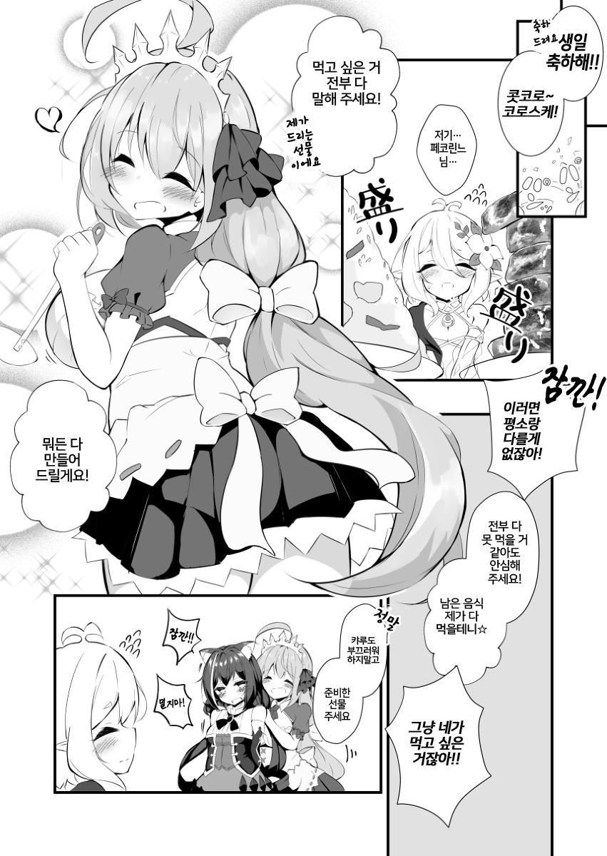 프리코네) 콧코로 생일선물 고르는 만화.manga - 이미지 4