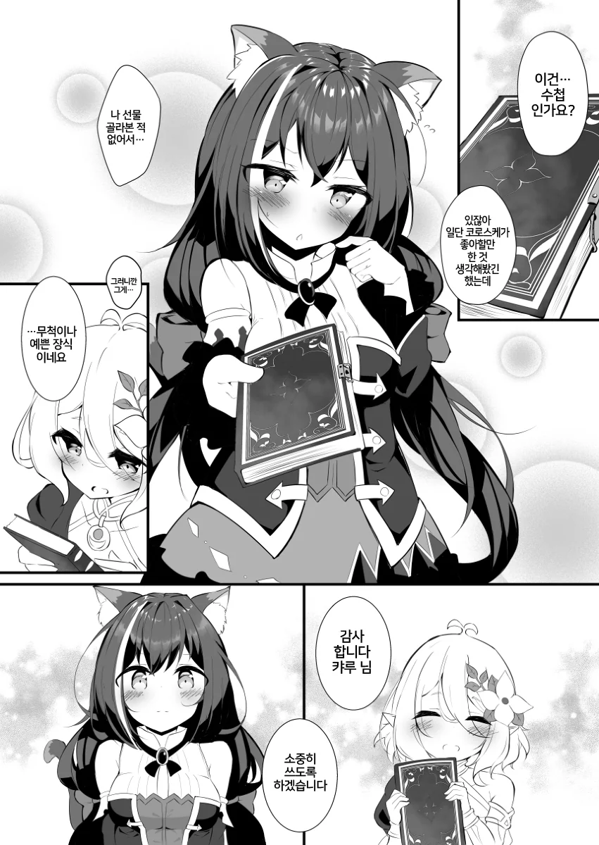 프리코네) 콧코로 생일선물 고르는 만화.manga - 이미지 5
